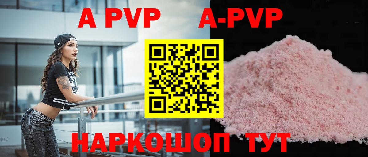 Альфа ПВП VHQ  Вход с VPN  Alpha-PVP кристаллы  Фурманов 