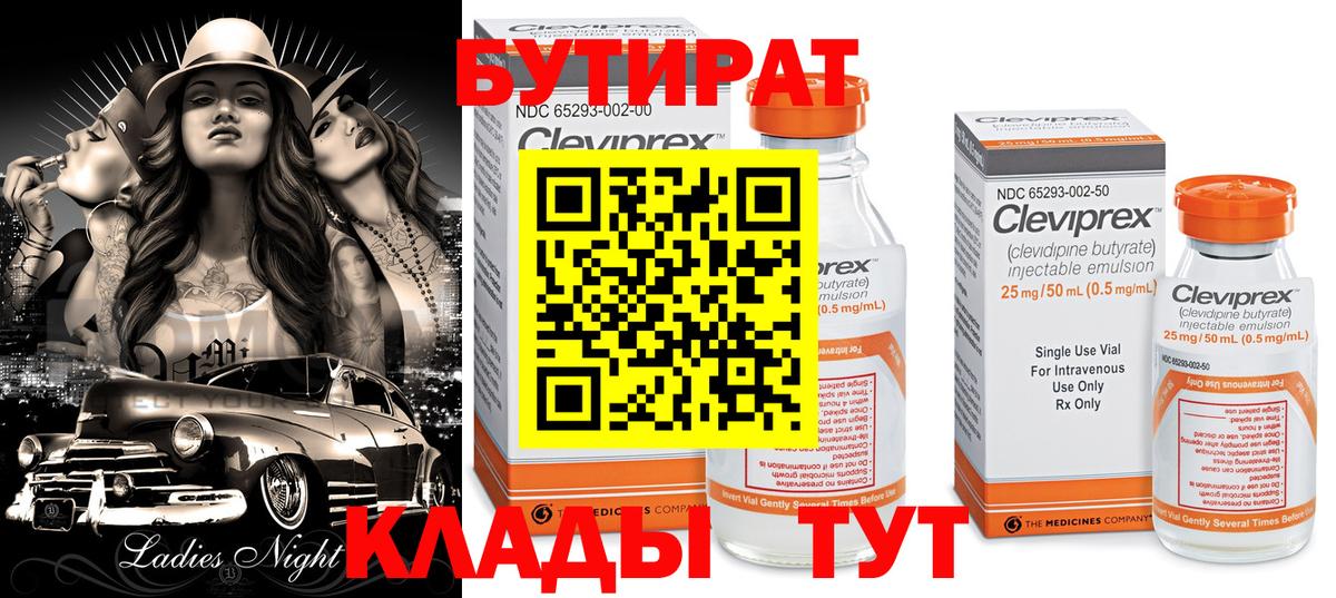 БУТИРАТ оксана Фурманов