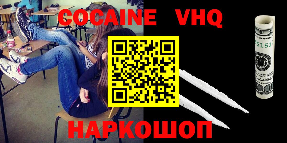 Cocaine VHQ Фурманов