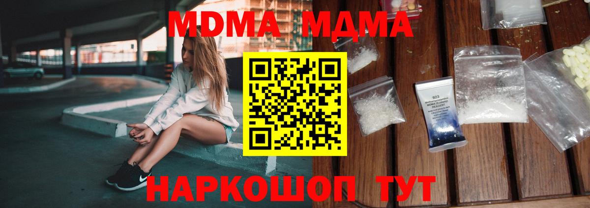 Фурманов  MDMA кристаллы  Вход с VPN  MDMA Molly 