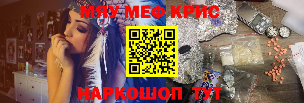 Меф мяу мяу кристаллы Фурманов