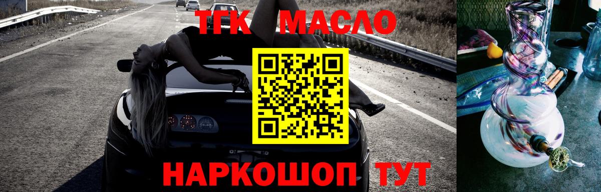 ТГК THC oil Фурманов